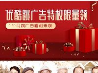 乡村爱情免费领取1个月优酷免广告VIP会员 免费会员VIP 优惠福利  第1张