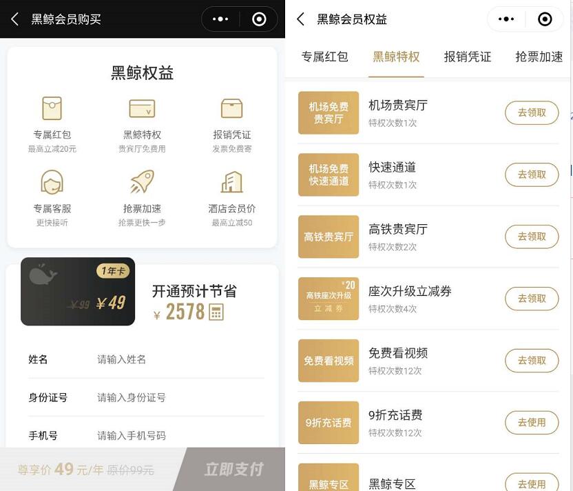 同程49 99元开黑鲸会员送腾讯视频会员年卡教程 免费会员VIP 优惠福利  第3张