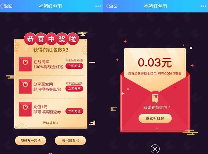 手Q阅读福猪红包雨送随机QQ现金红包奖励 微信红包 活动线报  第3张