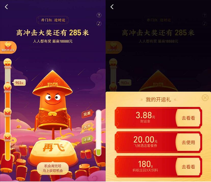 支付宝开工大吉一飞开运冲顶送最高18888元支付宝红包 支付宝红包 活动线报  第3张