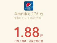 百事可乐把乐带回家亲测中1.88元微信红包奖励 微信红包 活动线报  第1张