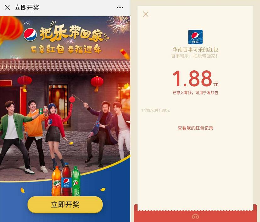 百事可乐把乐带回家亲测中1.88元微信红包奖励 微信红包 活动线报  第3张