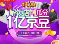 京东首富大富翁解锁店铺瓜分1亿京豆奖励 京东 活动线报  第1张