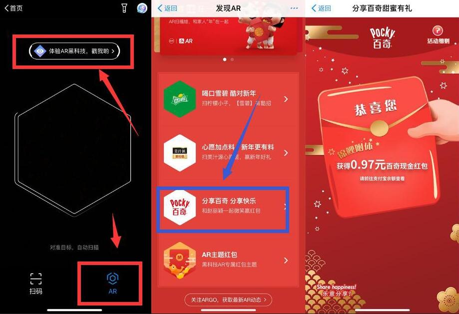 支付宝AR分享百奇分享快乐亲测0.97元支付宝红包 支付宝红包 活动线报  第2张