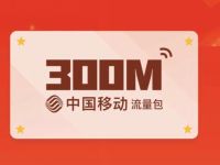 新华社新年流量大礼包每天领取300m移动流量 免费流量 活动线报  第1张