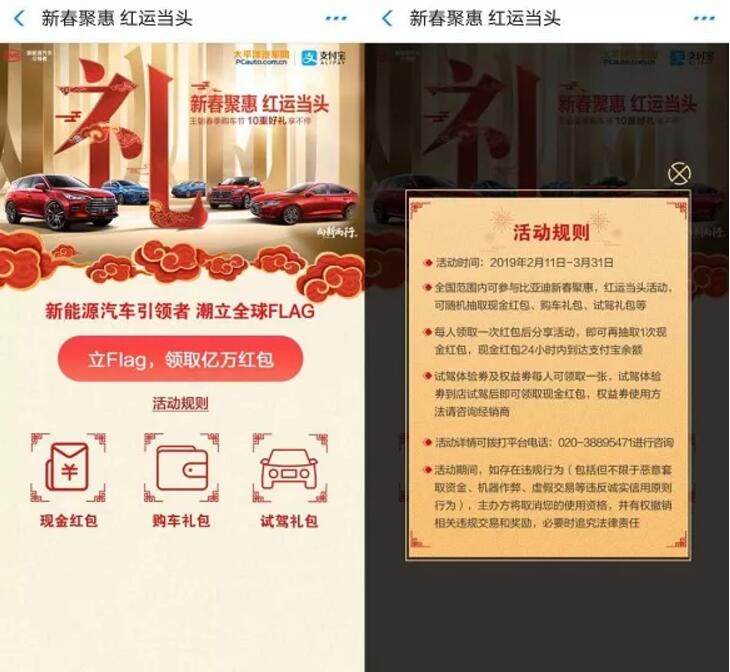 支付宝比亚迪新春惠聚红运当头送随机支付宝红包 支付宝红包 活动线报  第3张