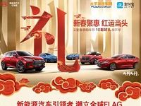 支付宝比亚迪新春惠聚红运当头送随机支付宝红包 支付宝红包 活动线报  第1张