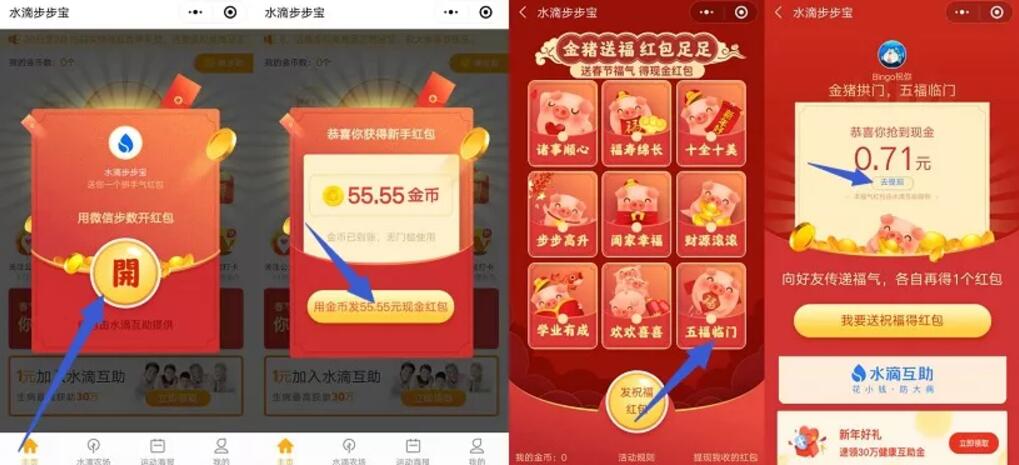 水滴步步宝小程序金币发红包送1元以上微信红包 微信红包 活动线报  第3张