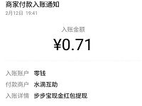 水滴步步宝小程序金币发红包送1元以上微信红包 微信红包 活动线报  第1张