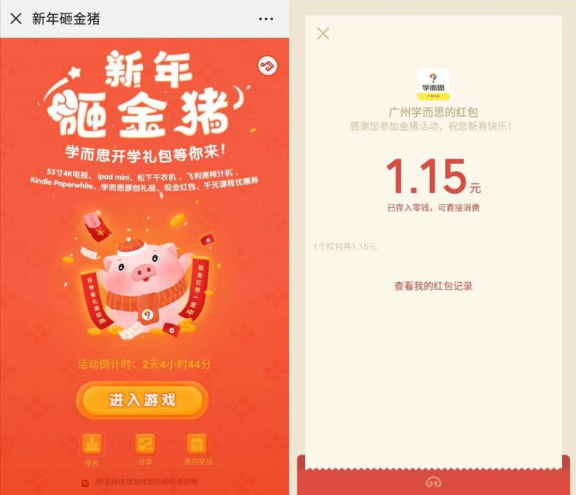 广州学而思新年砸金猪游戏亲测中1.15元微信红包 微信红包 活动线报  第3张