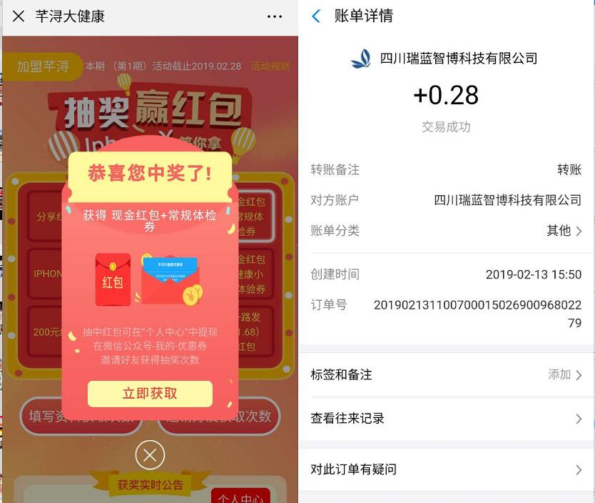 芊浔健康抽奖赢红包送随机支付宝红包秒到帐 支付宝红包 活动线报  第3张