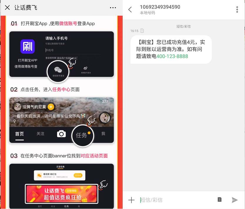 刷宝APP让话费飞完成任务1元充值6元三网话费 免费话费 活动线报  第4张