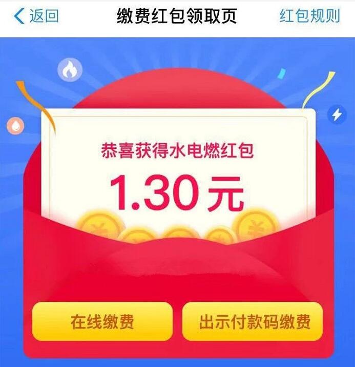 支付宝每月领取最高5元生活缴费红包限量140万份 支付宝红包 活动线报  第3张