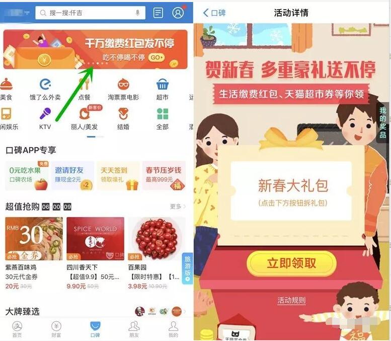 支付宝口碑千万缴费红包发不停天猫超市券 优惠卡券 优惠福利  第2张