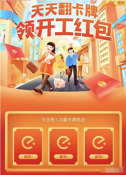 饿了么天天翻卡牌领开工饿了么外卖红包 外卖优惠券 优惠福利  第3张
