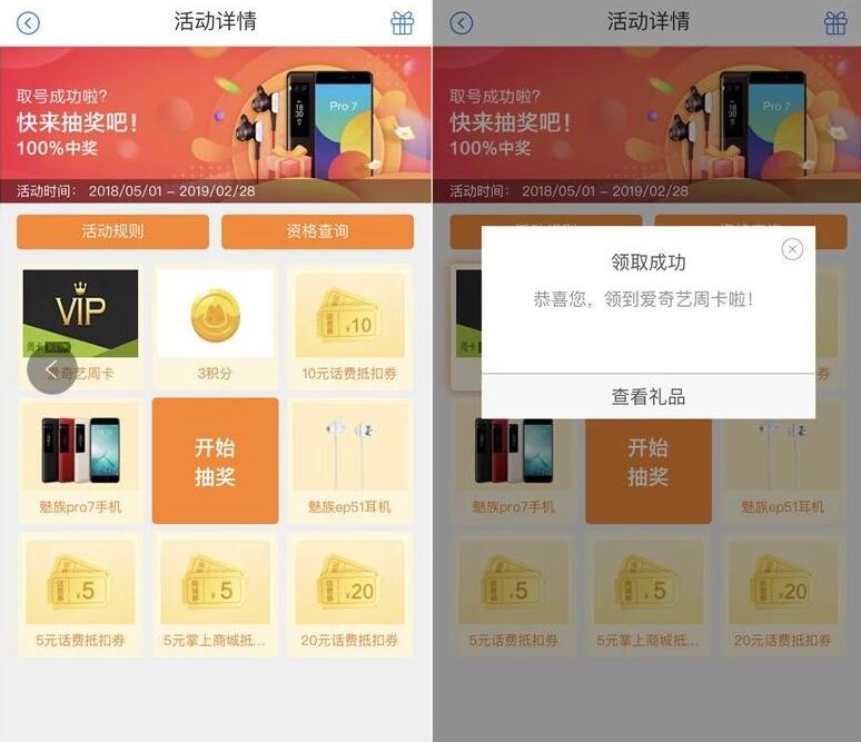 招商银行预约取号抽奖抽话费视频会员商城券 免费话费 免费会员VIP 优惠福利  第3张