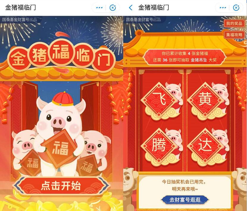 支付宝国泰基金金猪福临门集卡抽1 10元手机话费 免费话费 活动线报  第3张