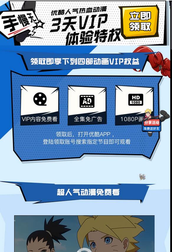 免费领取优酷气热血动漫3天VIP会员免广告 免费会员VIP 优惠福利  第3张