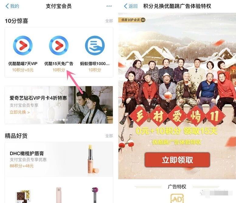 支付宝蚂蚁会员兑换15天优酷体验会员免广告 免费会员VIP 优惠福利  第2张