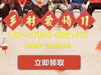 支付宝蚂蚁会员兑换15天优酷体验会员免广告 免费会员VIP 优惠福利  第1张