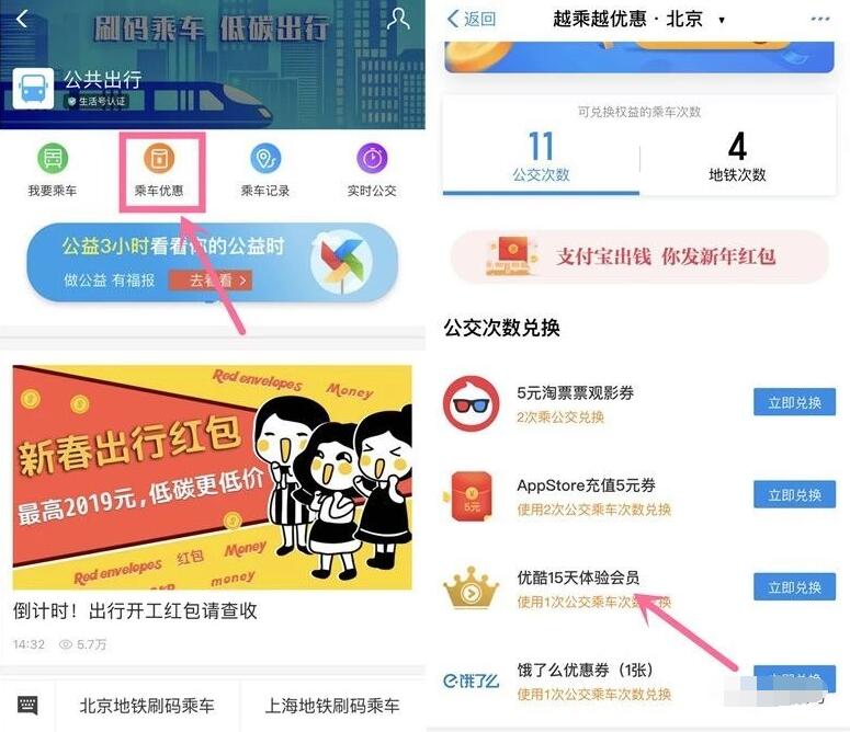 支付宝公共出行乘车数兑换15天优酷体验会员 免费会员VIP 优惠福利  第2张