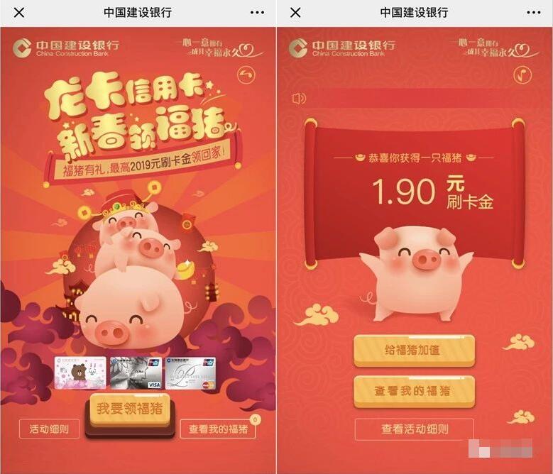 中国建设银行龙卡信用卡领福猪任务兑刷卡金 优惠卡券 优惠福利  第3张