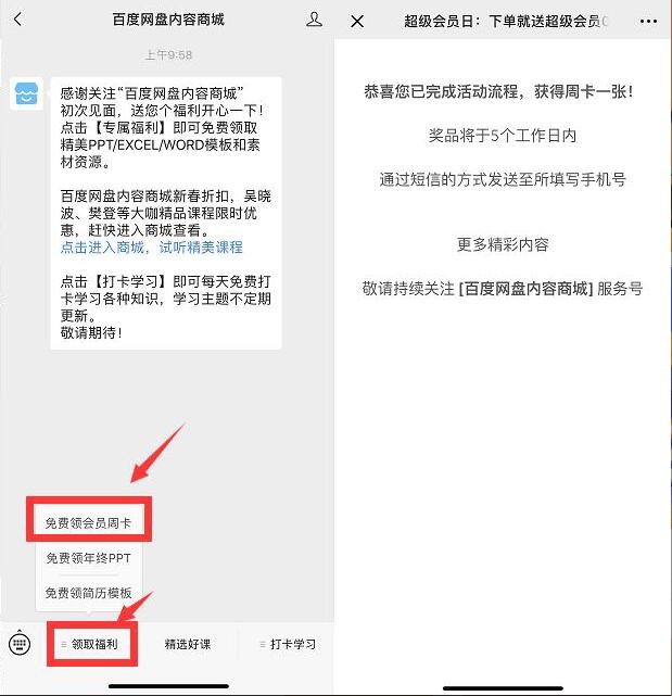 百度网盘内容商城免费兑换7天百度网盘超级会员 免费会员VIP 活动线报  第4张