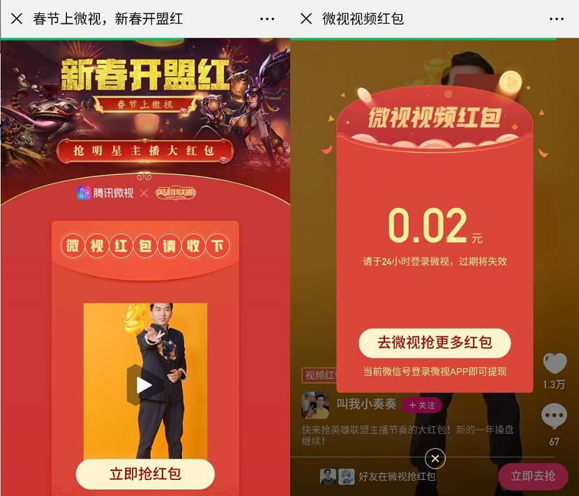 春节上微视开盟红抢明星主播红包领随机微信红包 微信红包 活动线报  第3张