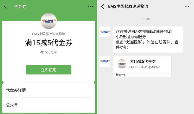 EMS中国邮政速递物流送15 5邮政快递寄件券 快递优惠券 优惠福利  第3张