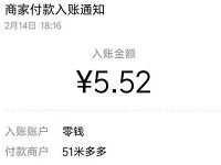 51米多多APP新人注册邀请1人领取5元微信红包
