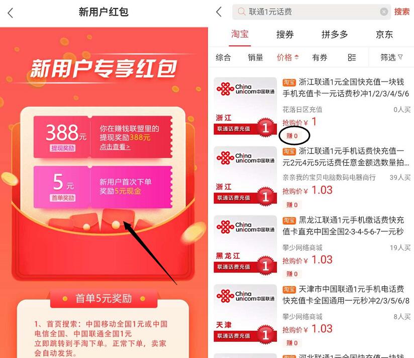 赚钱联盟APP新用户充值1元话费送5元支付宝红包 支付宝红包 活动线报  第2张