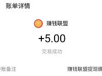 赚钱联盟APP新用户充值1元话费送5元支付宝红包 支付宝红包 活动线报  第1张
