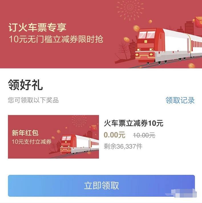 招商银行订火车票专享10元无门槛火车票券 火车票优惠 优惠福利  第3张