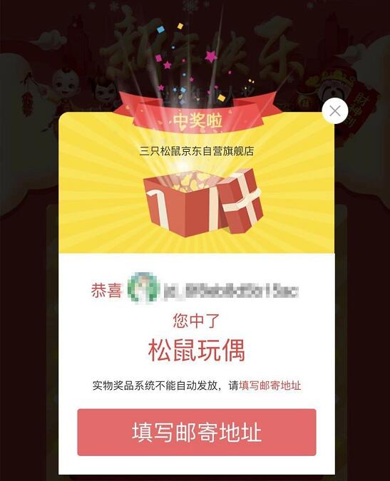 京东三只松鼠官方旗舰店抽奖送京豆/松鼠玩偶 免费实物 京东 活动线报  第3张