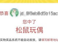 京东三只松鼠官方旗舰店抽奖送京豆/松鼠玩偶 免费实物 京东 活动线报  第1张