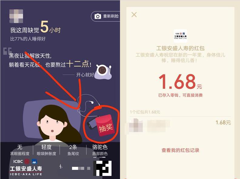 工银安盛人寿官微刷脸测睡眠抽奖送随机微信红包 微信红包 活动线报  第3张