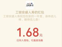 工银安盛人寿官微刷脸测睡眠抽奖送随机微信红包 微信红包 活动线报  第1张