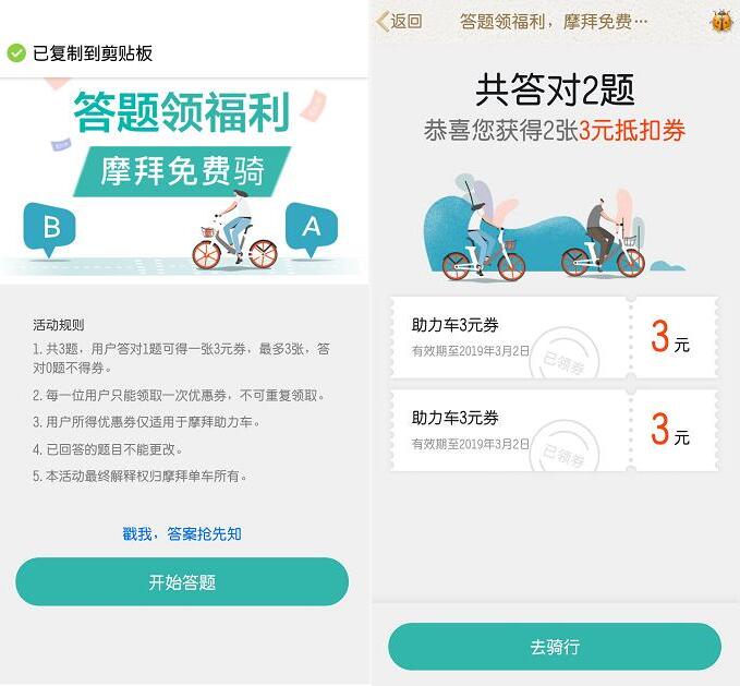 摩拜单车答题领福利领取3张摩拜助力车骑行券 出行优惠券 优惠福利  第3张