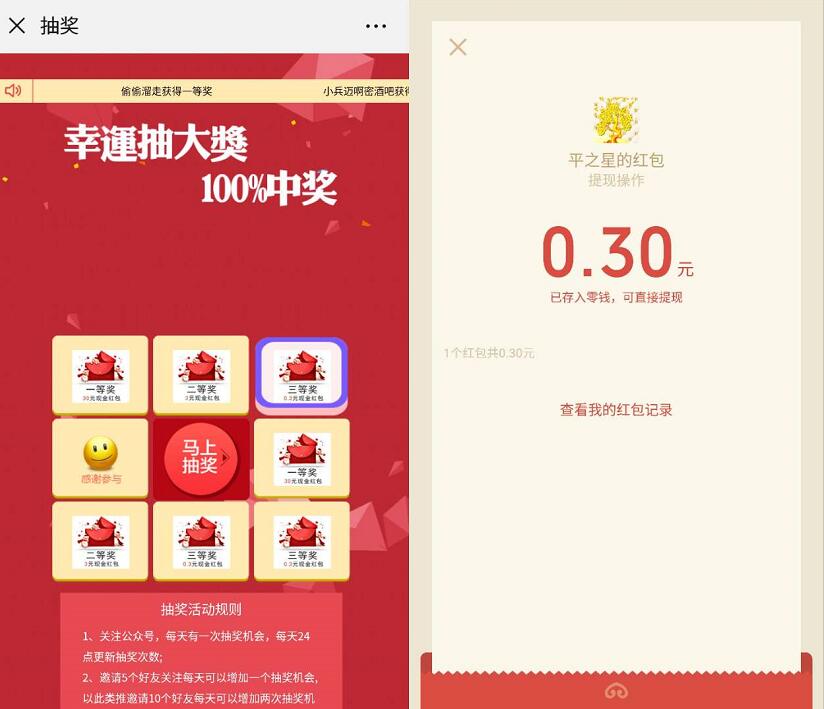 平之星公众号幸运抽大奖亲测0.3元微信红包 微信红包 活动线报  第2张