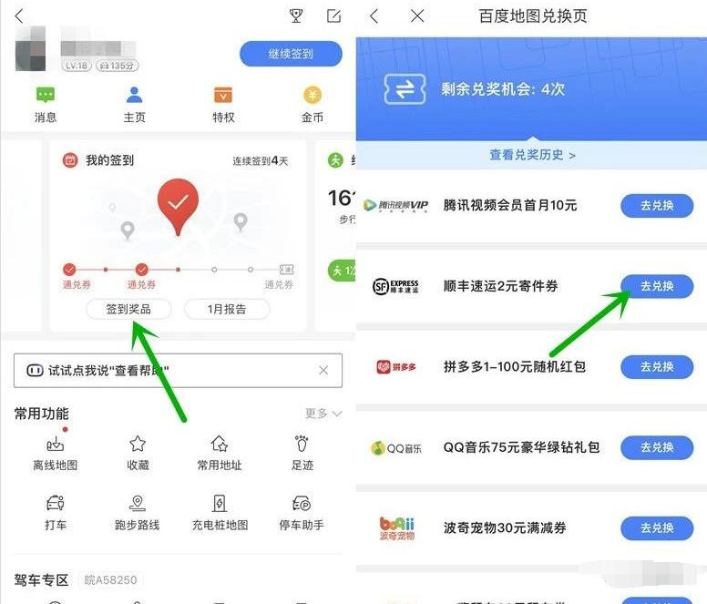 百度地图使用1通兑券可兑换顺丰2元寄件券 快递优惠券 优惠福利  第2张