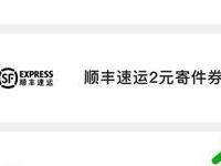 百度地图使用1通兑券可兑换顺丰2元寄件券