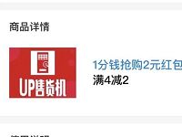 支付宝支付1分钱领2元UP售货机代金券 优惠卡券 优惠福利  第1张