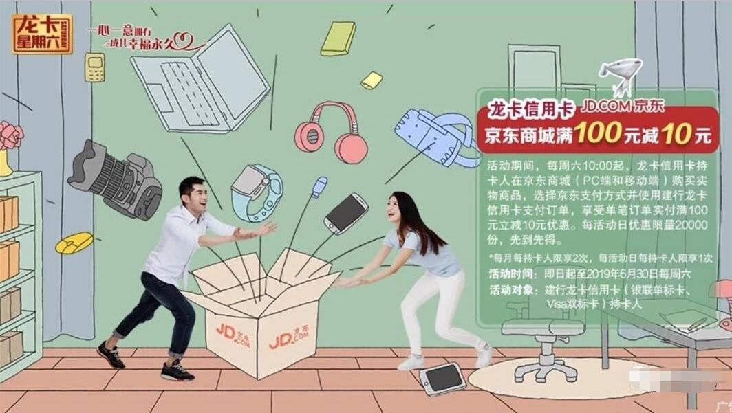 建行龙卡信用卡京东购物满100元享立减10元 优惠卡券 京东 优惠福利  第1张