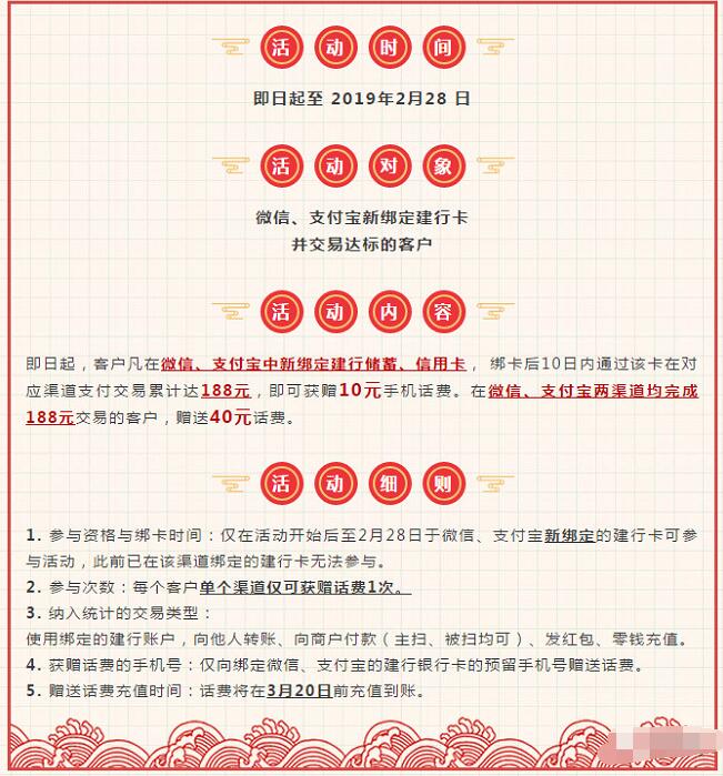 微信支付宝建行储蓄信用卡支付送10 40元话费 免费话费 活动线报  第1张