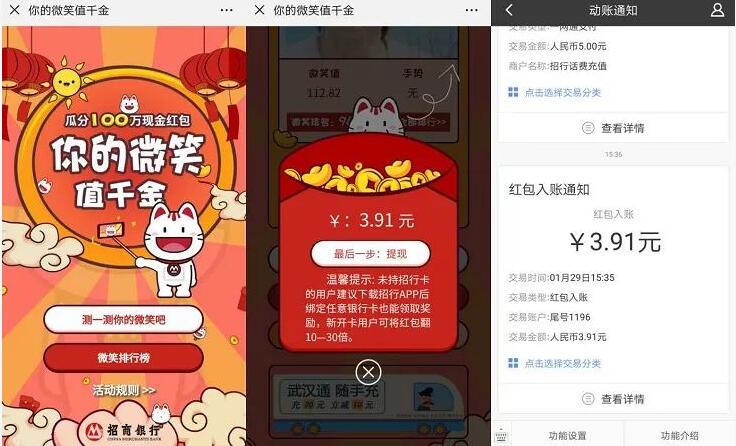 招商银行上传微笑照片领现金红包提现招行储蓄卡 微信红包 活动线报  第3张