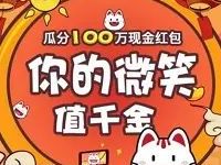 招商银行上传微笑照片领现金红包提现招行储蓄卡 微信红包 活动线报  第1张