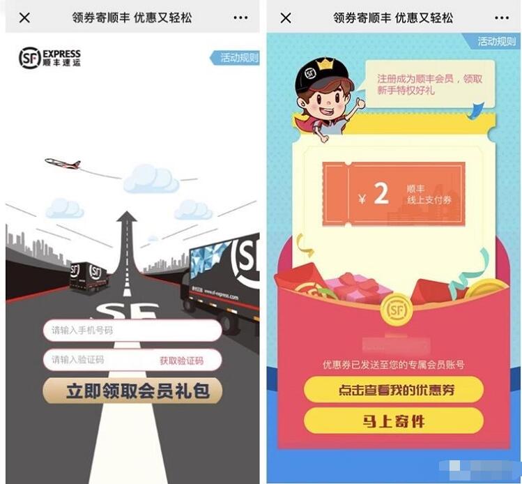 领券寄顺丰优惠又轻松送2元顺丰寄件券 快递优惠券 优惠福利  第3张