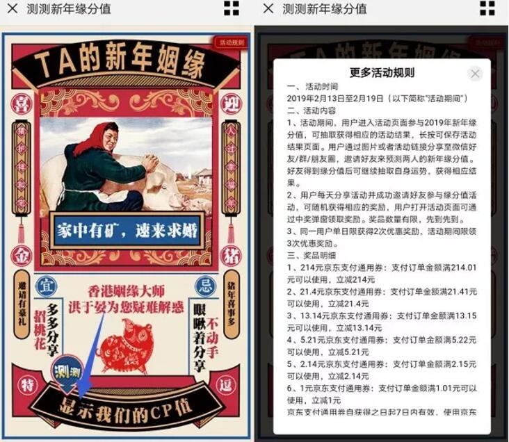 京东测测新年缘分值抽奖送1 214元京东支付通用券 京东 优惠福利  第3张
