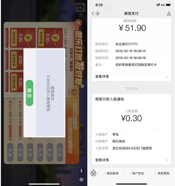 微乐保皇微信小程序红包发好友送0.3元微信红包 微信红包 活动线报  第2张