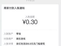 微乐保皇微信小程序红包发好友送0.3元微信红包 微信红包 活动线报  第1张